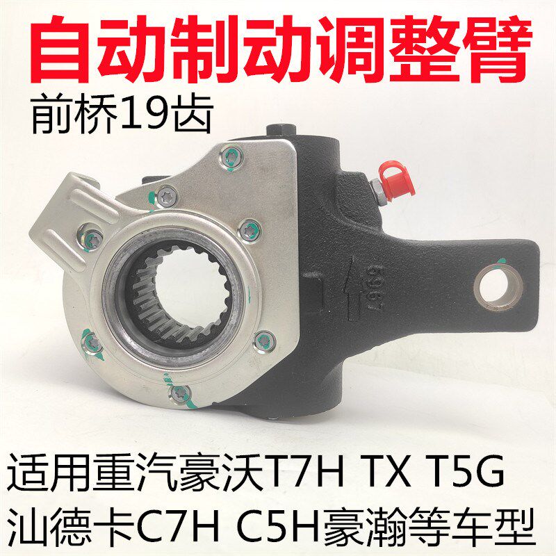 适用重汽豪沃TX T5G T7H汕德卡C7H豪瀚N7G前桥制动刹车自动调整臂