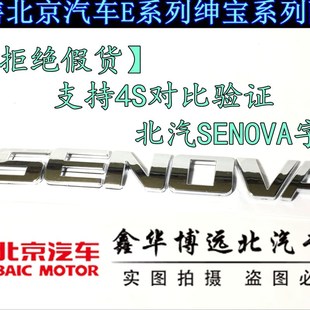 北汽绅宝X25车标绅宝X35绅宝X55后尾标绅宝X65字标后备箱标志