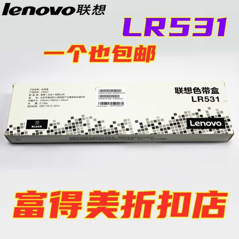 联想原装LR531色带DP505 518 528 515K 515KⅡ针式打印机色带盒