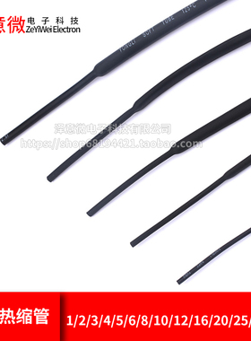 黑色热缩管 保护绝缘收缩套管1/2/3/4/5/6/8/10/12/16/20/25/28mm