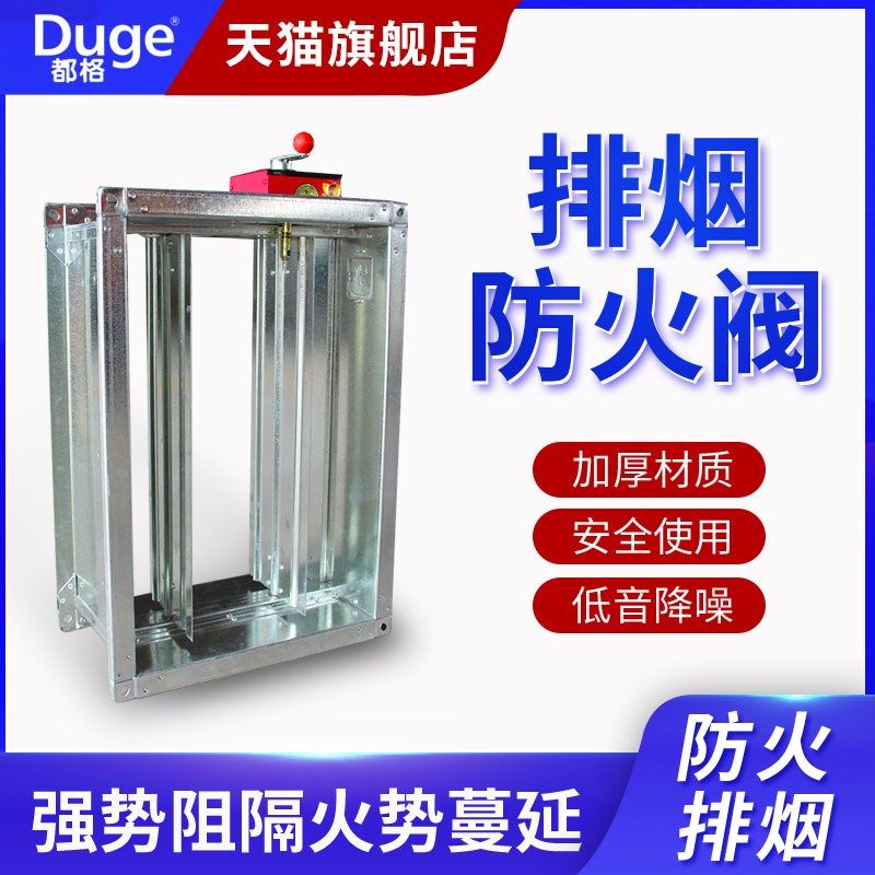 都格3C消防排烟防火阀70度电动手动调节阀280℃通风镀锌止回阀