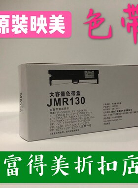 原装映美发票1号. 2号. 3号打印机色带 TP512K  FP530K++色带架