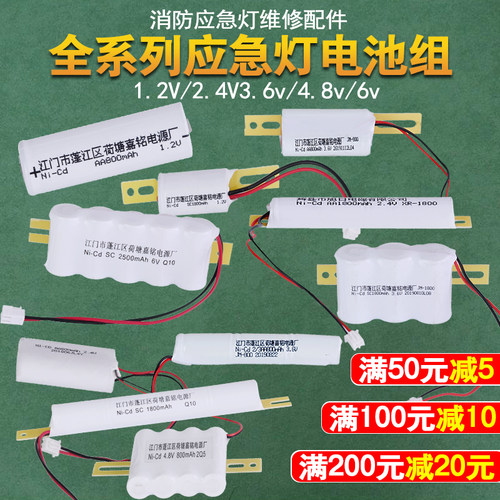 消防应急灯电池配件1.2V2.4V3.6V4.8V6V电池组安全出口蓄电池电源