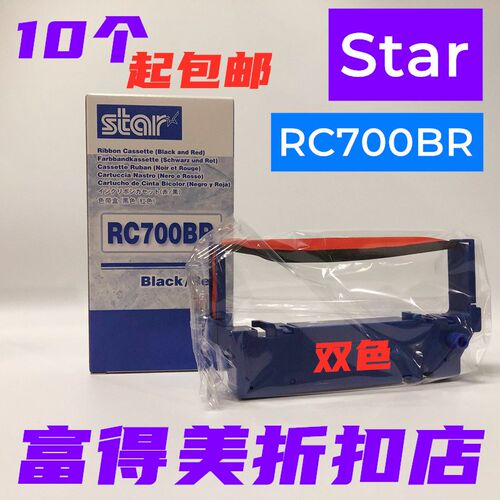 日本Star原装SP700系列SP712 SP742 SP717 SP747色带RC700BR色带