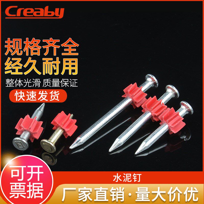 硬质水泥钢钉射钉墙钉加长洋钉挂画钉木工地板钉固定五金铁直钉子