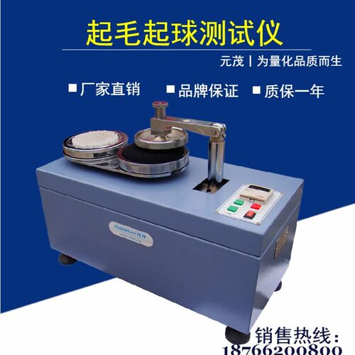 YG502型起毛起球仪  织物起毛起球仪 纺织仪器 起毛 起球 起球仪