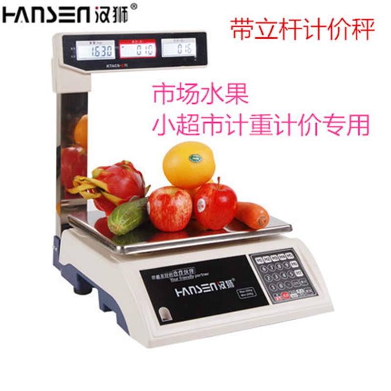 汉狮电子称计价秤水果称重计价秤蔬菜秤食品秤超市横杆称桌秤立杆