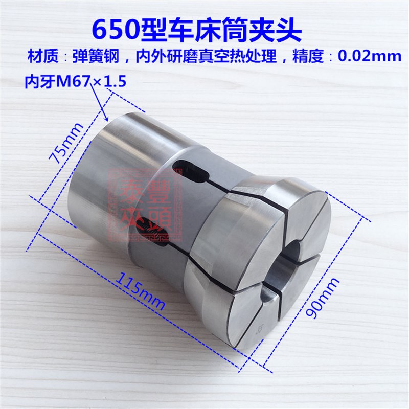 650型CNC电脑数控机床夹头 仪表车床夹套弹簧钢内牙筒夹 弹性夹头