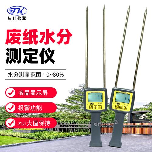 拓科长针纸张废纸含水率测试TK100M纸箱水分仪纸板水分测量仪测湿