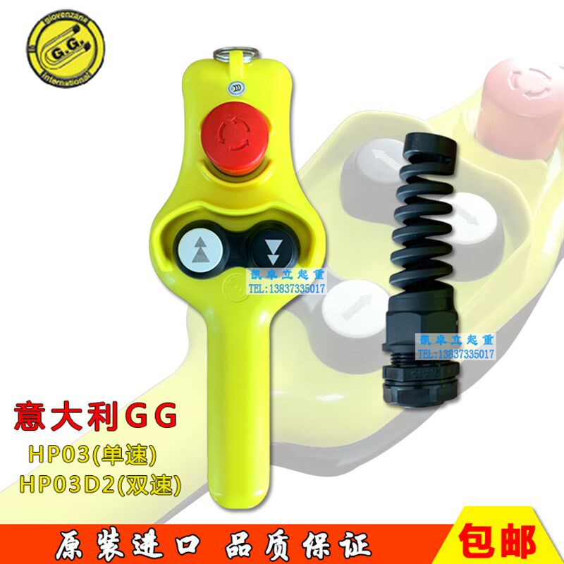包邮意大利GG手柄按钮 PL031HP03 05小型操作手柄 科尼葫芦手电门