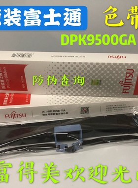 原装富士通DPK5680H 色带架DPK7050  DPK5580色带P001N0012色带盒