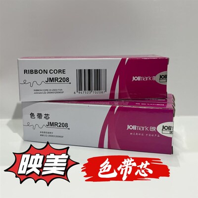 原装映美FP570K FP730K  RP600  BP1000K FP830K JMR208色带芯