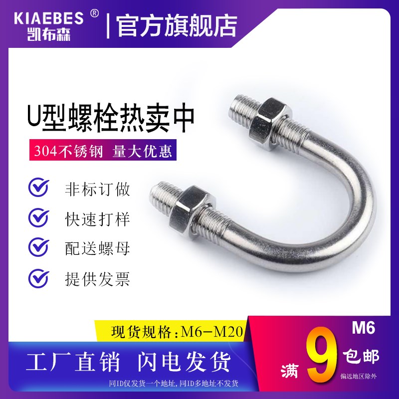 304/316不锈钢M6U型螺丝螺栓M6-M16U形卡扣固定骑马卡管卡抱箍