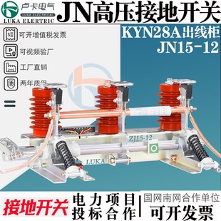 JN15 12接地开关户内环网柜KYN28柜高压接地刀210mm保护刀闸31.5