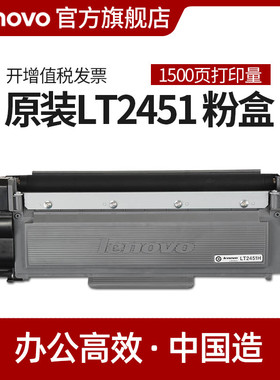 联想LT2451H原装粉盒LD2451  LJ2400Pro/2405(D)/2605/2655/7400P