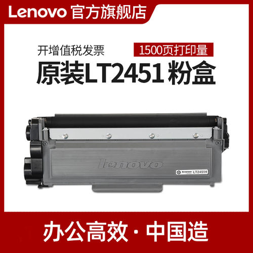 联想LT2451H原装粉盒LD2451  LJ2400Pro/2405(D)/2605/2655/7400P