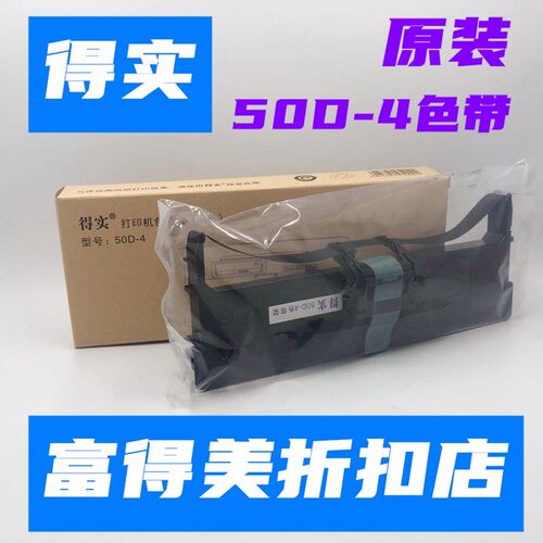 得实原装DS1000 DS500 DS320 DS320+ TY500 50D-4/50A-4色带架框