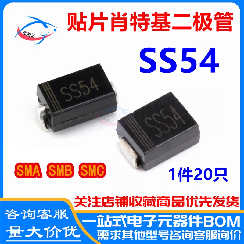 SS54 5A/40V 1N5824 SMA/SMB/SMC(DO-214)贴片肖特基二极管20只