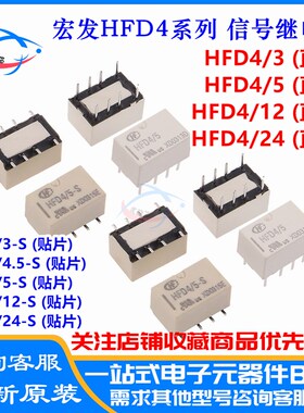 宏发继电器HFD4/5 3 12 24VDC-S SR S1R 2A8脚两组转换HFD4-V LS1