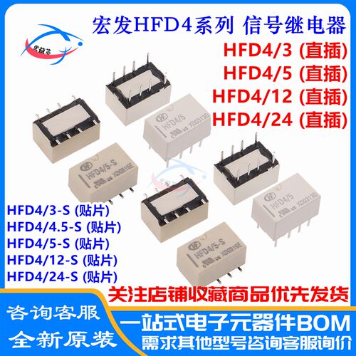 宏发继电器HFD4/5 3 12 24VDC-S SR S1R 2A8脚两组转换HFD4-V LS1