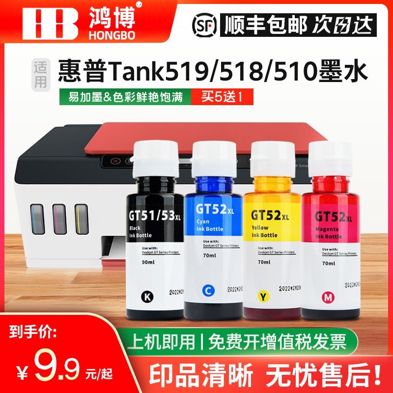 适用HP/惠普tank519墨水GT52填充Tank518 510 531 411墨仓式Smart