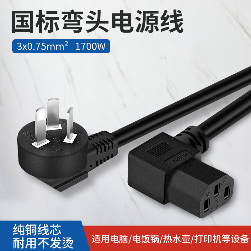 台式机显示器液晶电视机打印机双90度机箱电脑电源线三孔弯头线