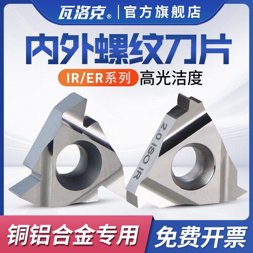 数控铝用螺纹刀片内外紫铜有色金属挑丝牙刀11 16ER IR AG60 AG55