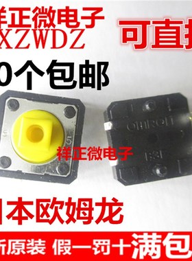 原装进口微动轻触开关B3F-4055按键钮12*12*7.3mm日本产4脚