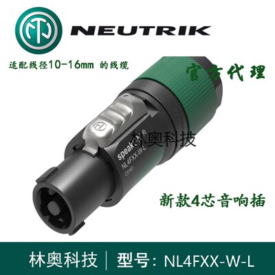 NL4FXX-W-L尾套10-16mm四芯NEUTRIK音响插头4芯音箱插欧姆头升级