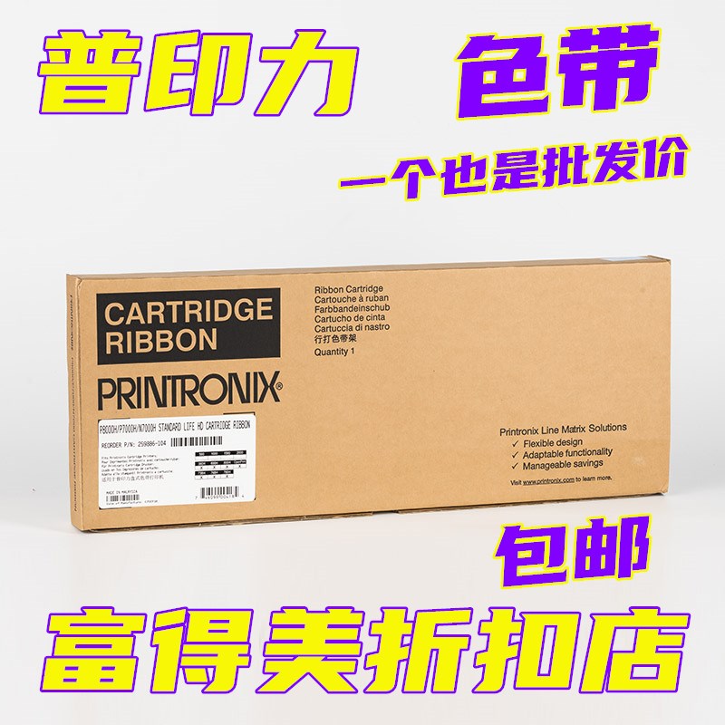 Printronix  P8000H/N7000H STANDARD LIFE HD CARTRIDGE RIBBON