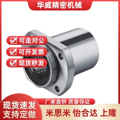 C直线16轴承LHIFCMF8/LHIFCF25/LHIFCM30/LHIFC10/12/20/LHIFRM40