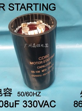 冷柜机启动电容CD60 88-108UF/MFD 330VAC 压缩机 冰柜插片带电阻