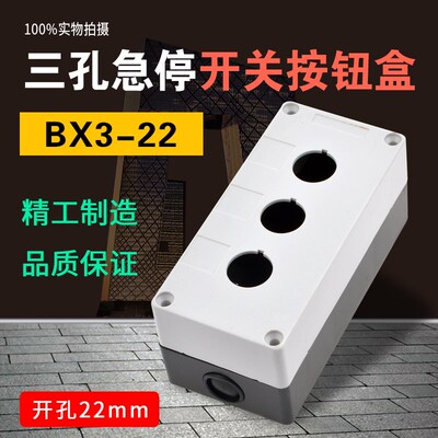 3孔位开关控制按钮盒XAL-B03 BX3-22白色NP2 NP4 LA37 38 39Y090
