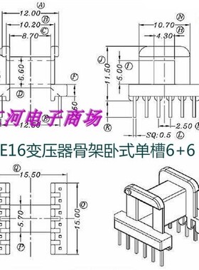 EE16高频骨架磁芯EE16变压器磁芯骨架卧式单槽6+6脚十套一包