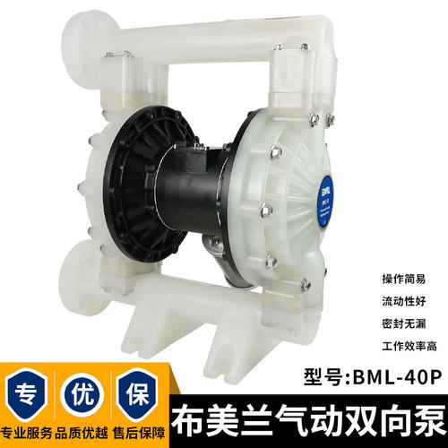 BML-40P气动双向隔膜泵凹版柔性版印刷机胶水复合机油墨泵化工泵