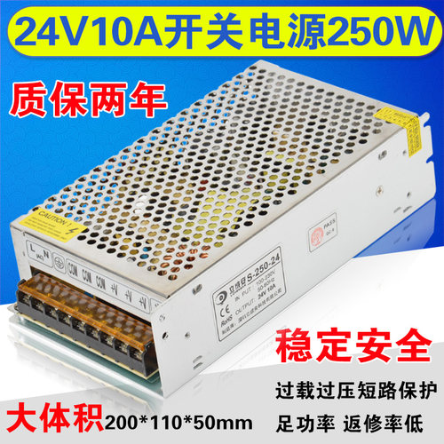 24V250W直流变压器24V10A开关电源LED广告灯箱工控电机净水器电源