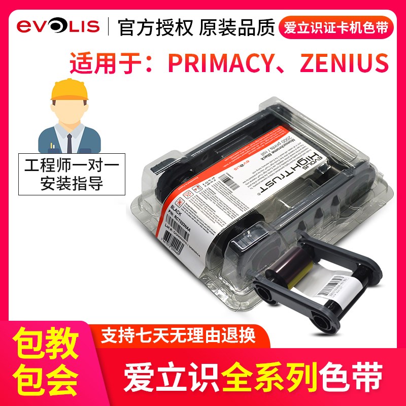 EVOLIS证卡机色带爱立识primacy zeniusR5F008S130 S140 023色带