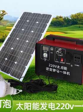 太阳能发电机系统家用220v全套小型光伏板All户外应急行动电源