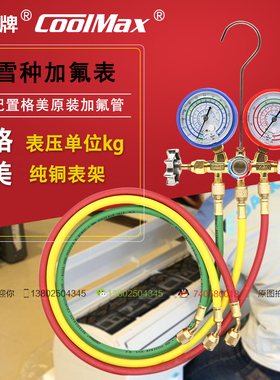 台湾格美冷媒表 冷媒表组 雪种表 双表阀 雪种压力表CM-536G