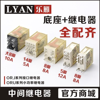LYAN乐雁 小型中间电磁继电器带灯带底座直流DC24V 交流AC220V5脚