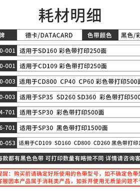 Datacard德卡证卡打印机色带SP30 SD160 260 CD800 109黑色彩色带