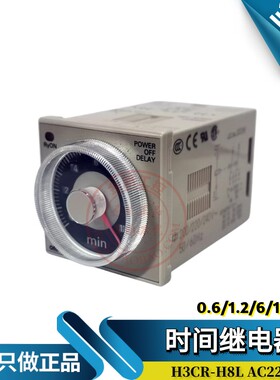 原装全新时间继电器H3CR-H8L AC200-240 M 分钟 断电延时开关