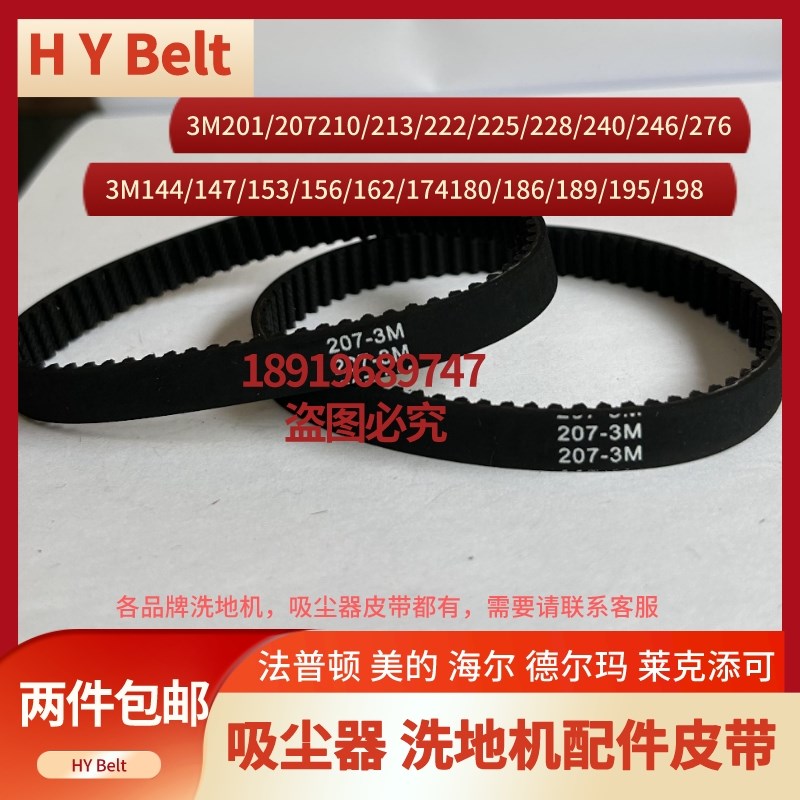泰怡凯TEK(HD530)无线吸尘器配件3M-189地刷头皮带3M186 3M195