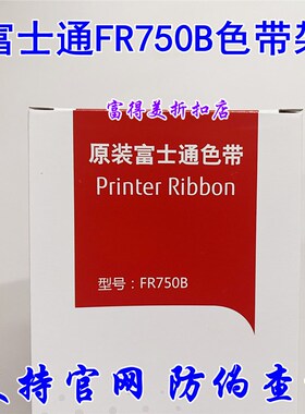 原装富士通Fujitsu DPK970K 8050K 8860K 打印机色带架FR750B色带