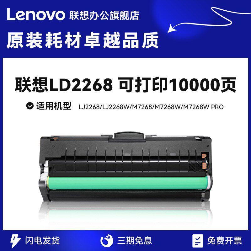 联想至像LD2268黑色原装硒鼓(适用于M7208W Pro/LJ2268/LJ2268W/M