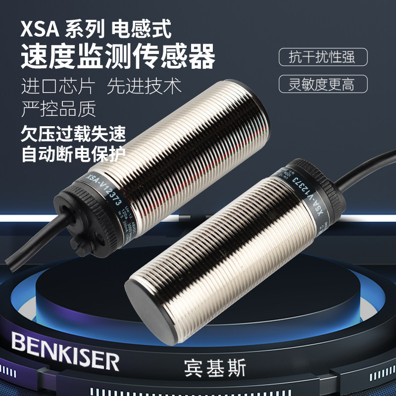 转速度监测接近开关XSA-V11801 V11373 V12801皮带打滑震动传感器