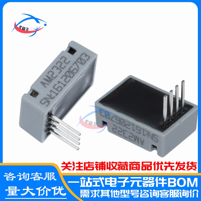 奥松AOSONG AM2322 数字温湿度传感器 取代SHT21 SHT10 SHT11