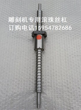 雕刻机配件 1605/1610/2005/2010/2505/2510雕刻机丝杠特殊定制