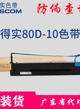 原装得实80D-10色带架 爱信诺80A-10 PD-610 PD-620 TY6110色带