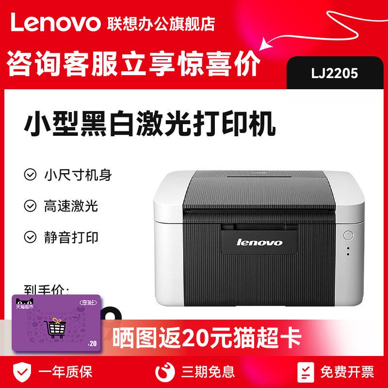 联想至像LJ2205黑白激光打印机A4小型家用学生作业商用办公文件硒